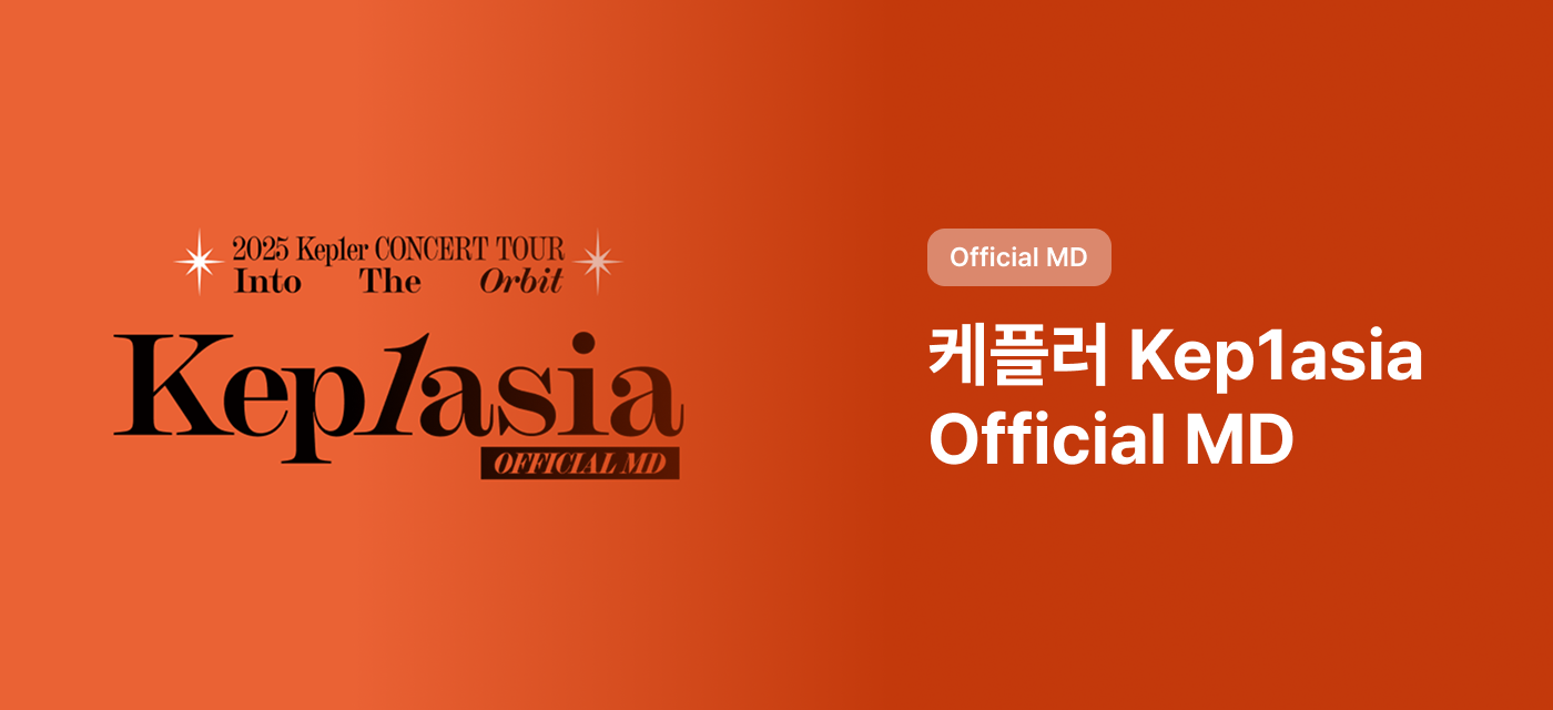 케플러 Kep1asia Official MD